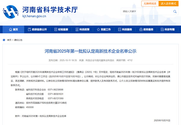 洛陽高飛橋隧機(jī)械股份有限公司：雙榮譽(yù)加身，彰顯硬核實力！