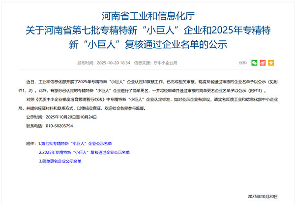 專(zhuān)精特新小巨人