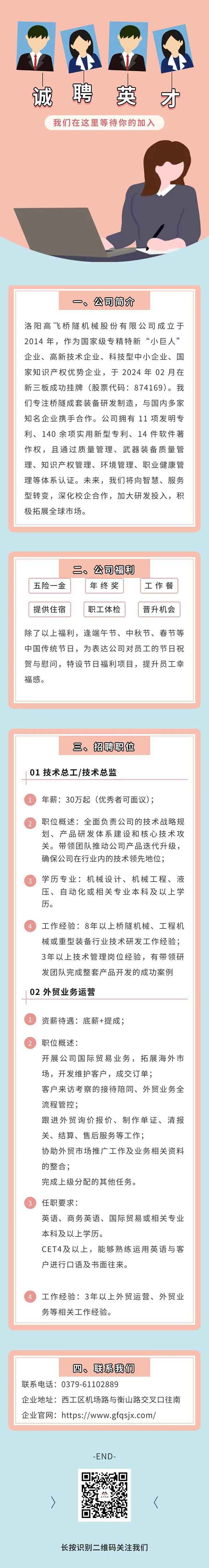 高飛股份招聘啦！虛位以待！
